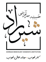 حسینیه شیرراد
